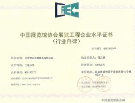 展协会员公司
